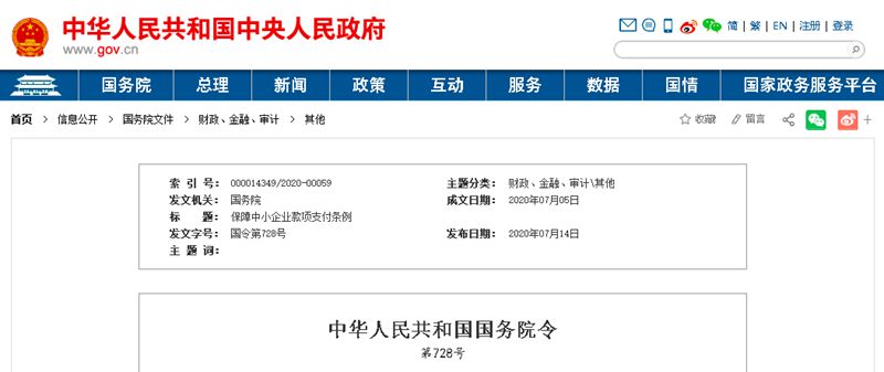 國務院發文：支付工程款不得超過60天！逾期支付利息，9月1日起施行！